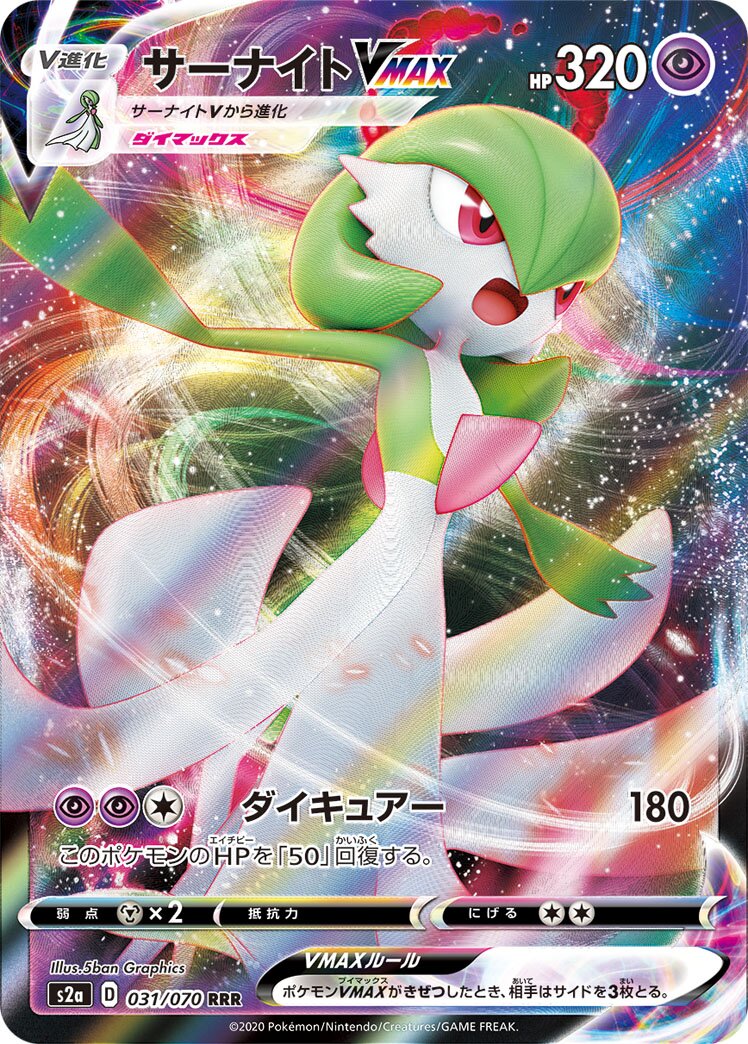 Gardevoir VMAX 031/070 — Explosive Walker (Japanese Pokémon TCG card)