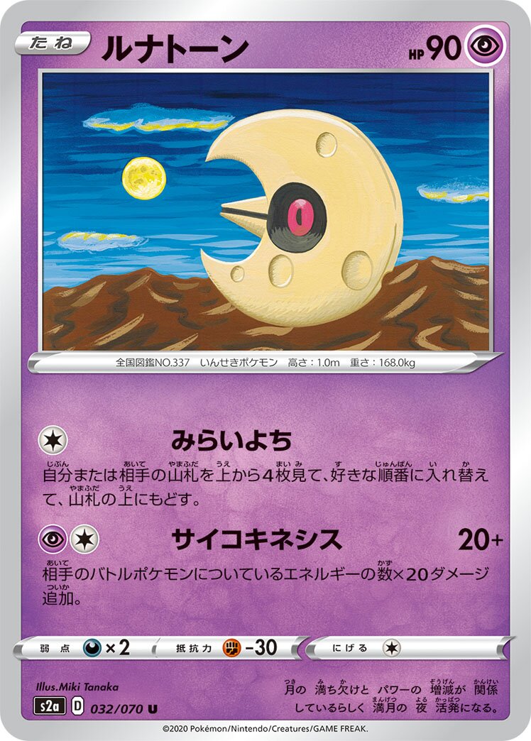 Lunatone 032/070 — Explosive Walker (Japanese Pokémon TCG card)