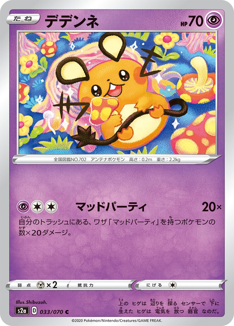 Dedenne 033/070 — Explosive Walker (Japanese Pokémon TCG card)