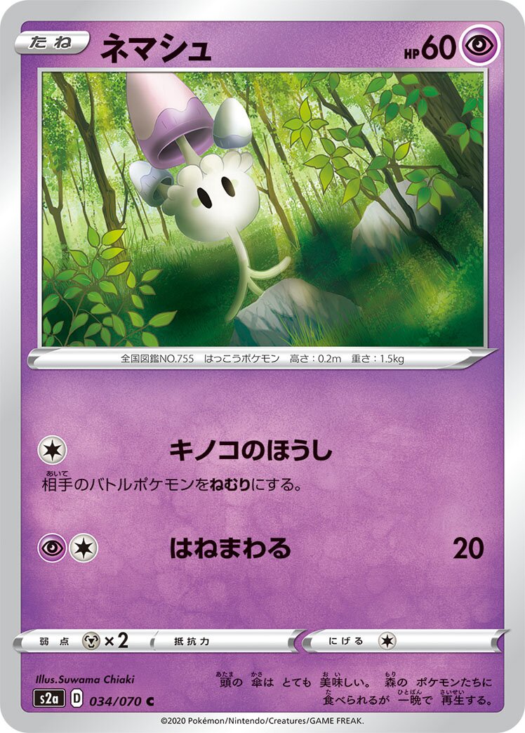 Morelull 034/070 — Explosive Walker (Japanese Pokémon TCG card)