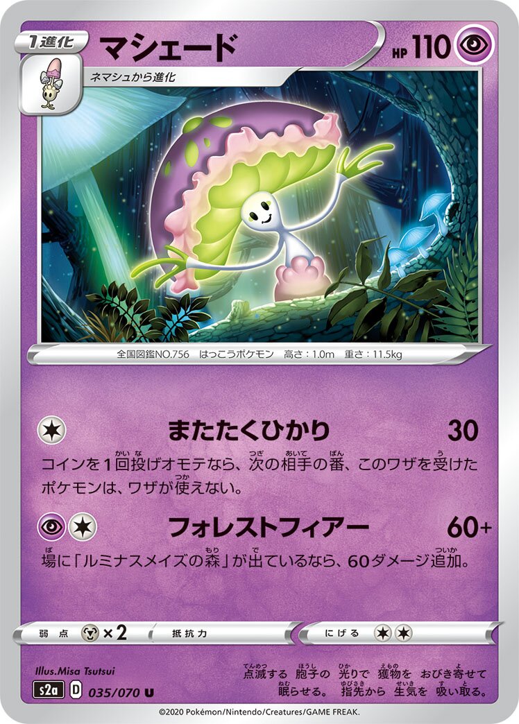 Shiinotic 035/070 — Explosive Walker (Japanese Pokémon TCG card)