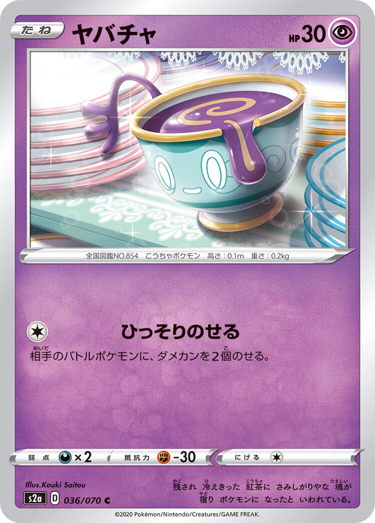 Sinistea 036/070 — Explosive Walker (Japanese Pokémon TCG card)