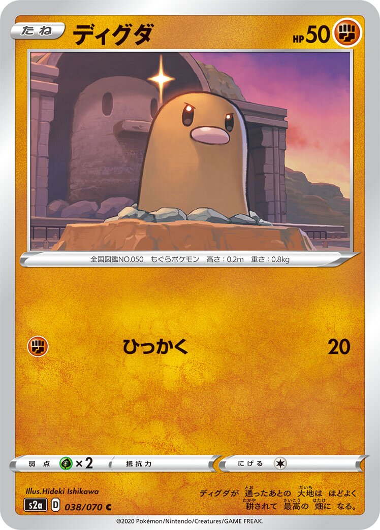 Diglett 038/070 — Explosive Walker (Japanese Pokémon TCG card)