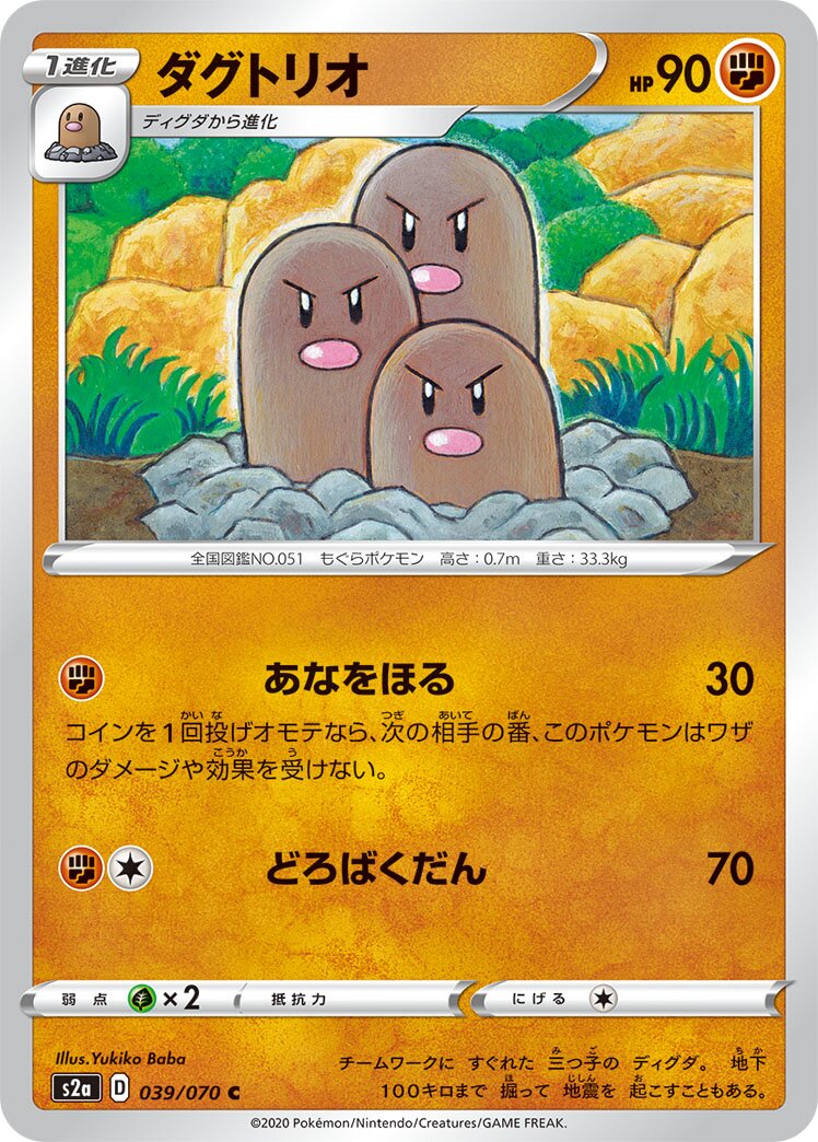 Dugtrio 039/070 — Explosive Walker (Japanese Pokémon TCG card)