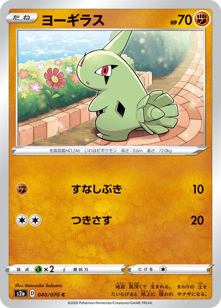 Larvitar 040/070 — Explosive Walker (Japanese Pokémon TCG card)