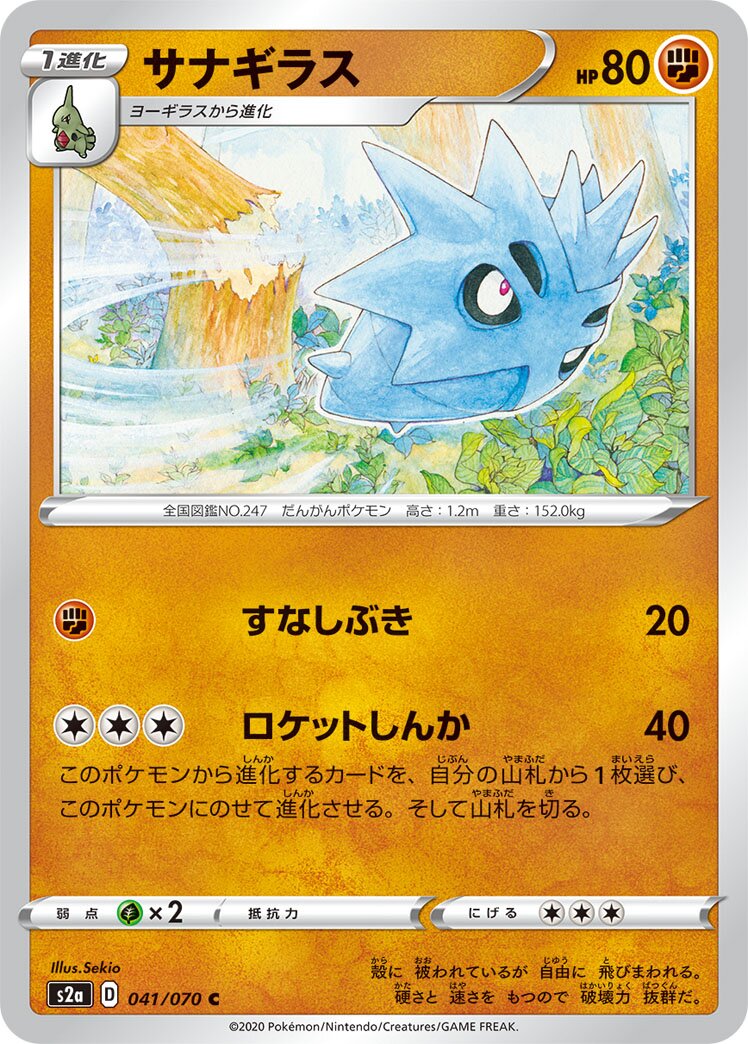 Pupitar 041/070 — Explosive Walker (Japanese Pokémon TCG card)