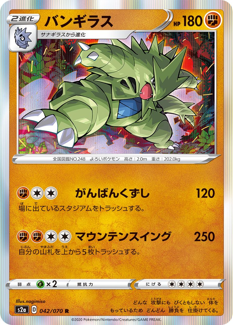 Tyranitar 042/070 — Explosive Walker (Japanese Pokémon TCG card)