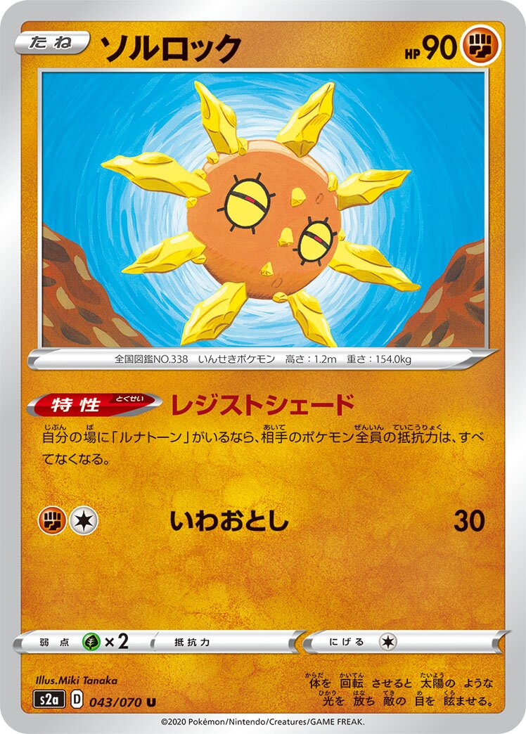 Solrock 043/070 — Explosive Walker (Japanese Pokémon TCG card)