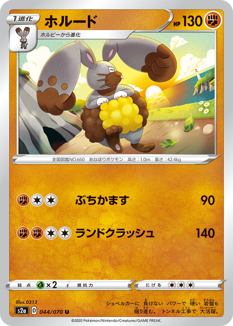 Diggersby 044/070 — Explosive Walker (Japanese Pokémon TCG card)