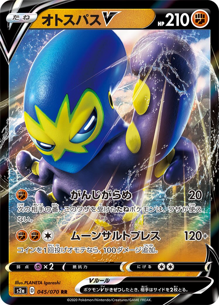 Grapploct V 045/070 — Explosive Walker (Japanese Pokémon TCG card)