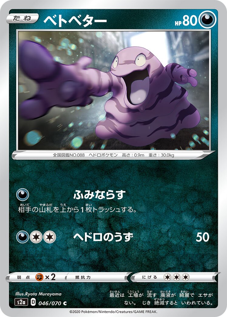 Grimer 046/070 — Explosive Walker (Japanese Pokémon TCG card)