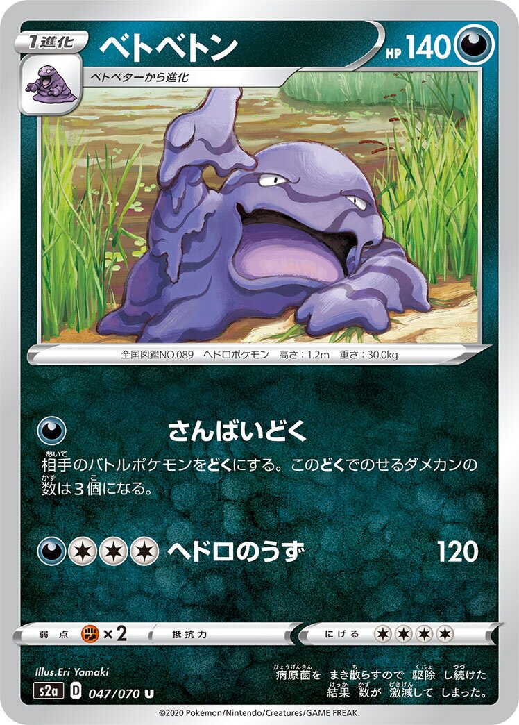 Muk 047/070 — Explosive Walker (Japanese Pokémon TCG card)