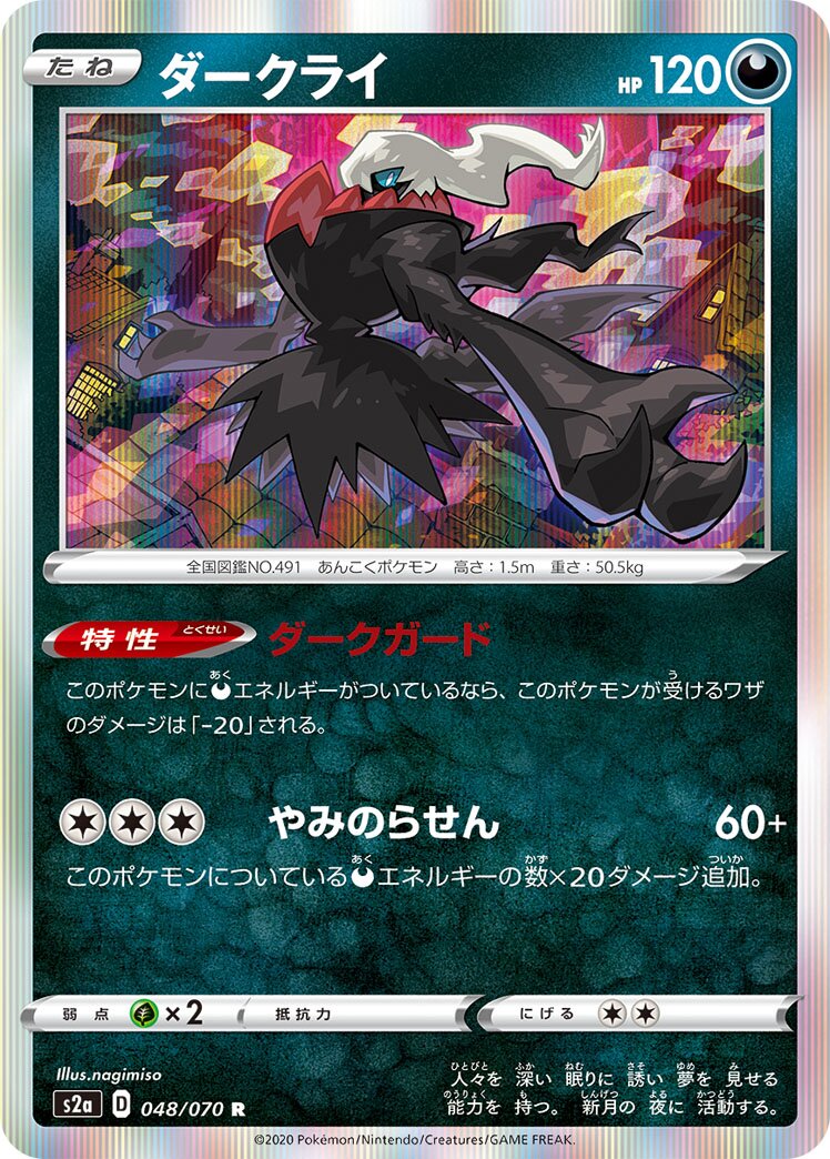 Darkrai 048/070 — Explosive Walker (Japanese Pokémon TCG card)