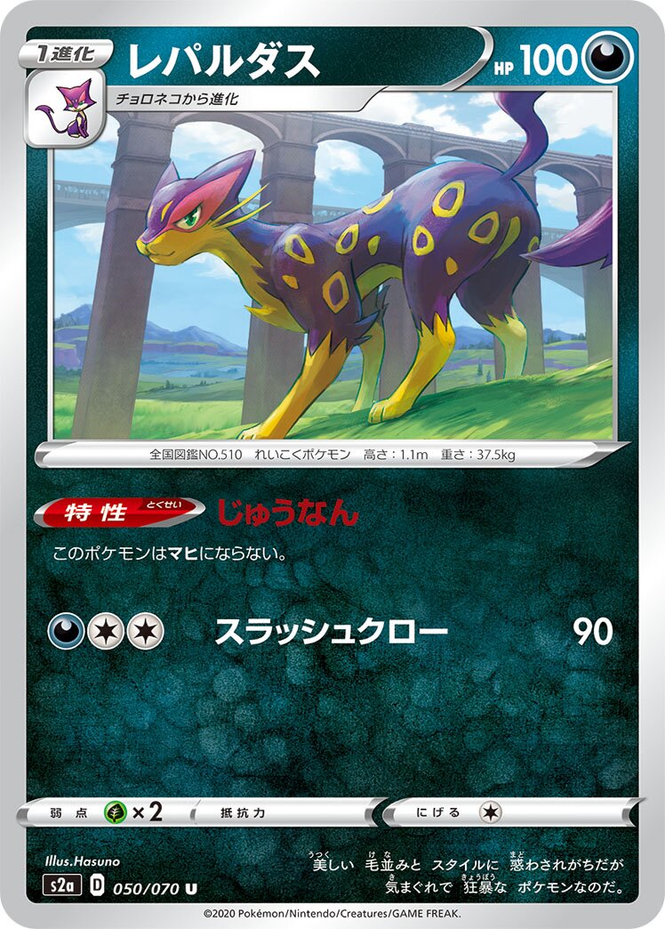Liepard 050/070 — Explosive Walker (Japanese Pokémon TCG card)