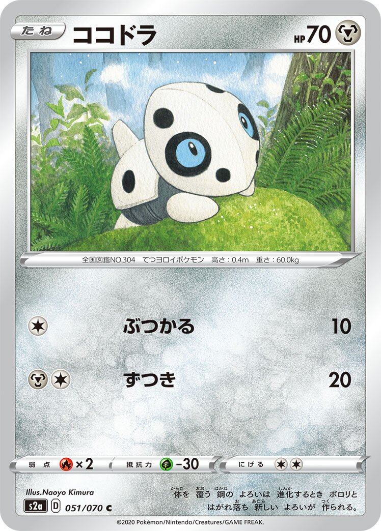 Aron 051/070 — Explosive Walker (Japanese Pokémon TCG card)
