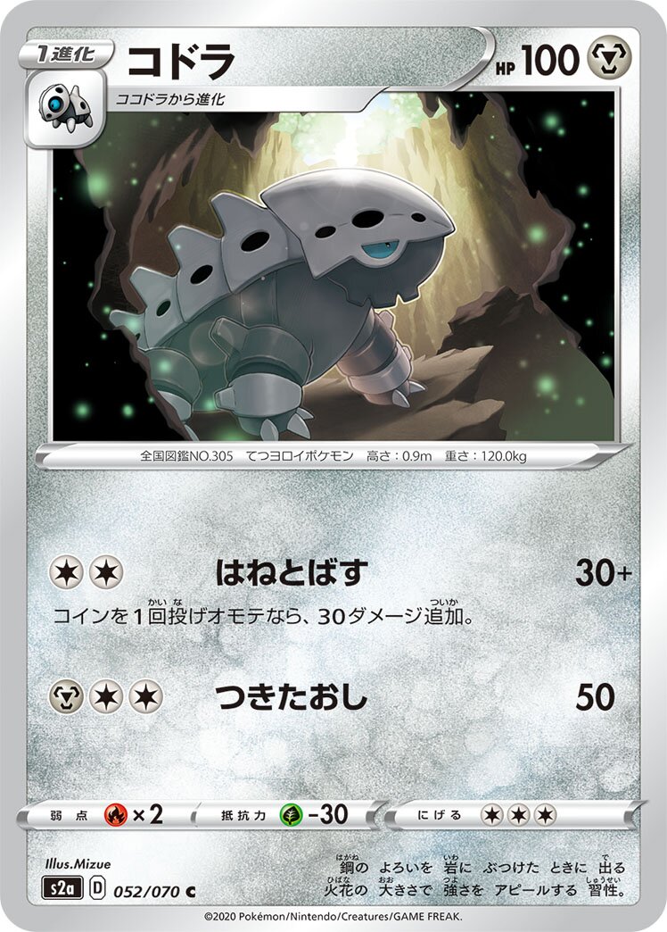 Lairon 052/070 — Explosive Walker (Japanese Pokémon TCG card)