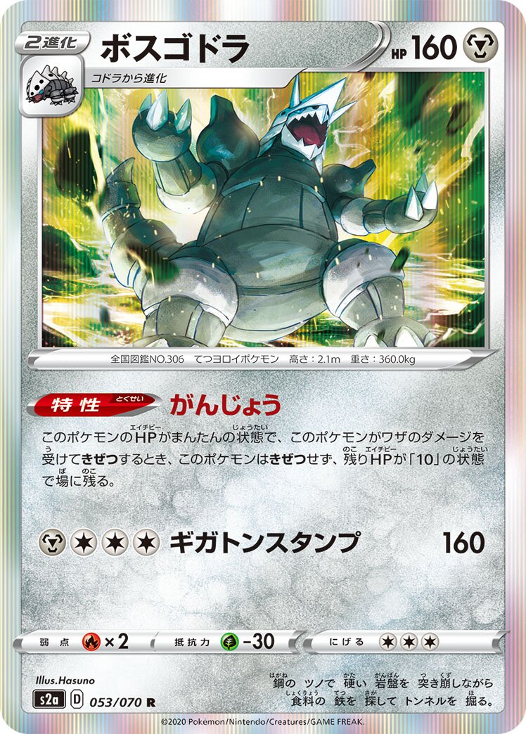 Aggron 053/070 — Explosive Walker (Japanese Pokémon TCG card)