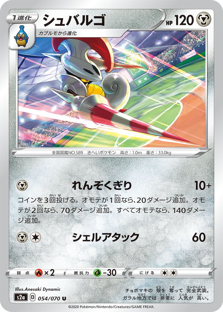 Escavalier 054/070 — Explosive Walker (Japanese Pokémon TCG card)