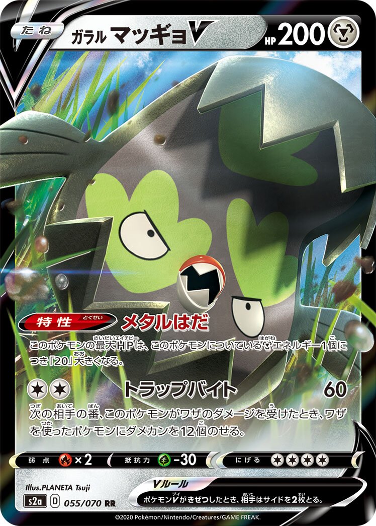 Galarian Stunfisk V 055/070 — Explosive Walker (Japanese Pokémon TCG card)