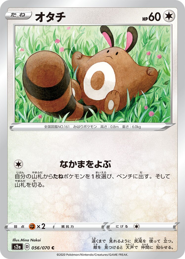 Sentret 056/070 — Explosive Walker (Japanese Pokémon TCG card)