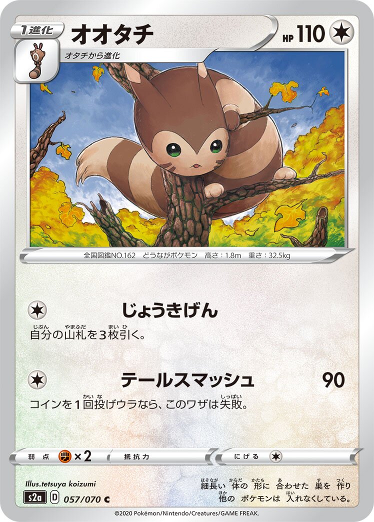 Furret 057/070 — Explosive Walker (Japanese Pokémon TCG card)