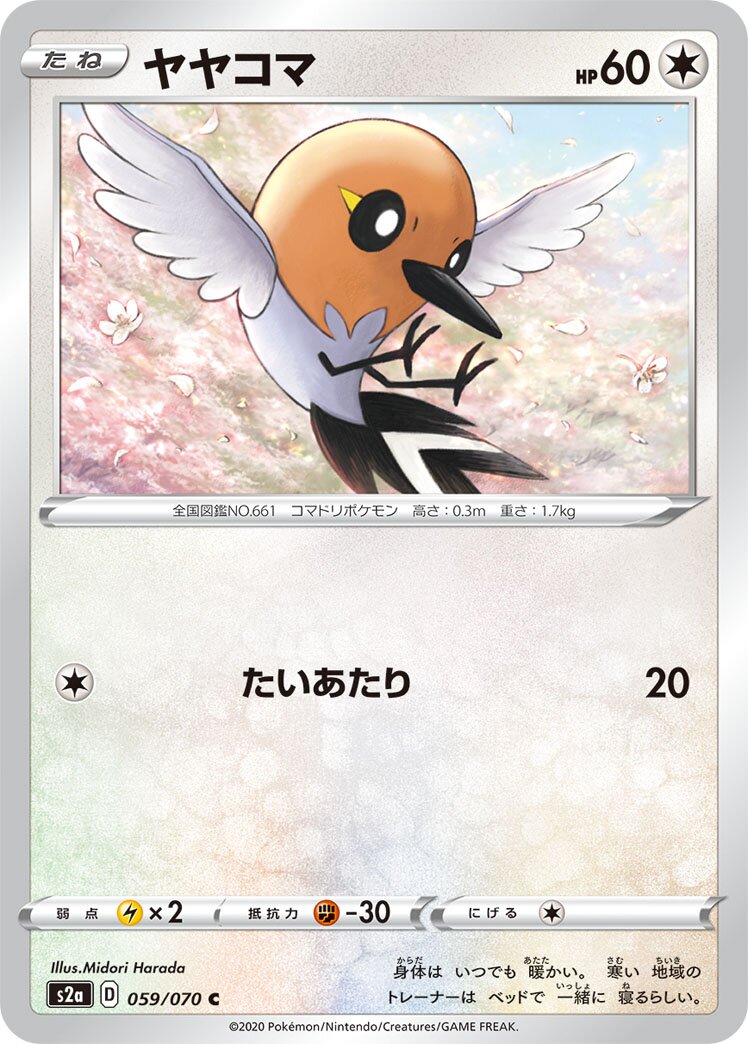 Fletchling 059/070 — Explosive Walker (Japanese Pokémon TCG card)