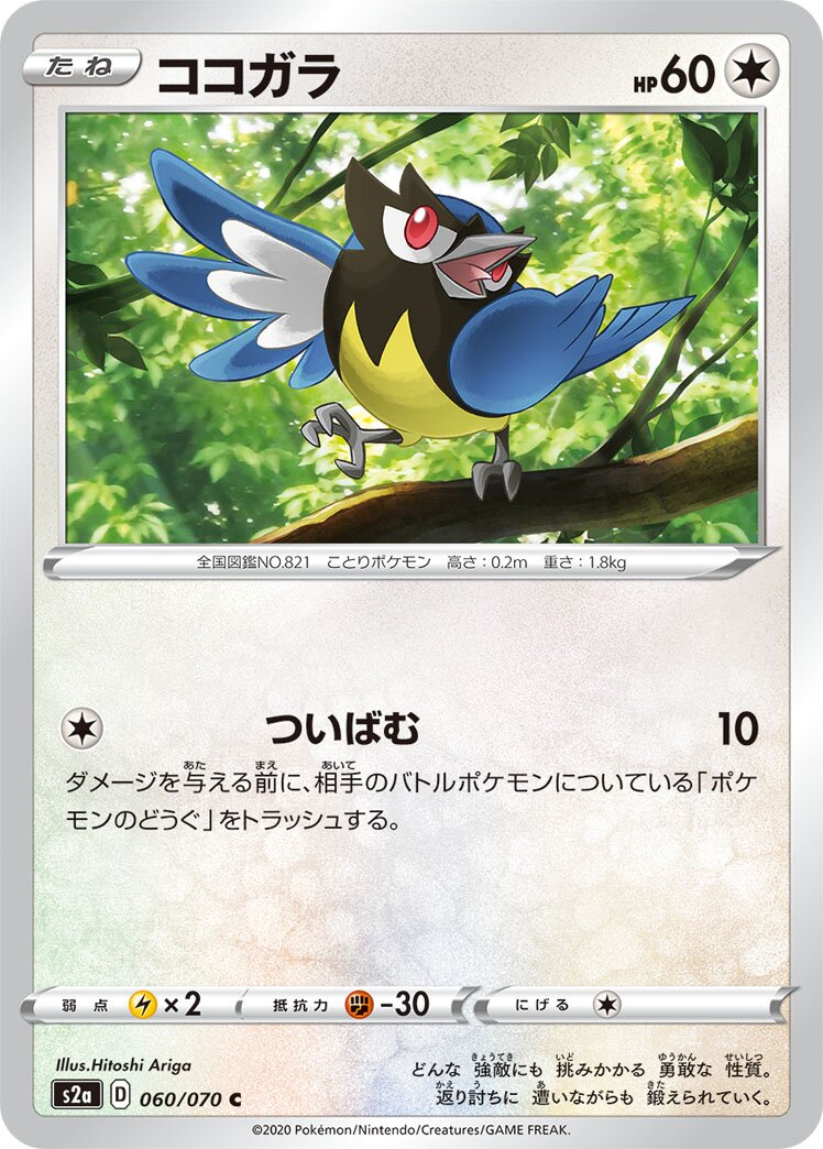 Rookidee 060/070 — Explosive Walker (Japanese Pokémon TCG card)