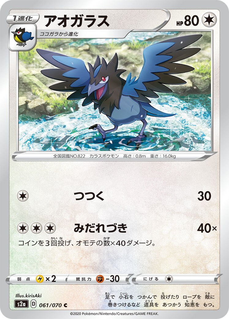 Corvisquire 061/070 — Explosive Walker (Japanese Pokémon TCG card)