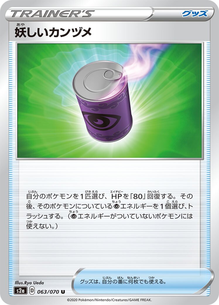 Suspicious Food Tin 063/070 — Explosive Walker (Japanese Pokémon TCG card)