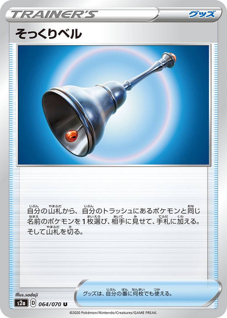 Familiar Bell 064/070 — Explosive Walker (Japanese Pokémon TCG card)