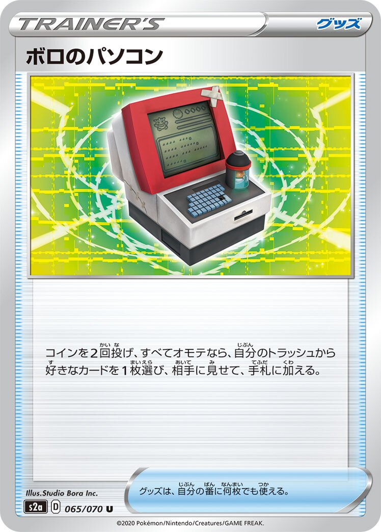 Old PC 065/070 — Explosive Walker (Japanese Pokémon TCG card)