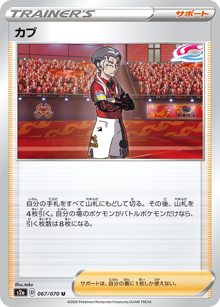 Kabu 067/070 — Explosive Walker (Japanese Pokémon TCG card)