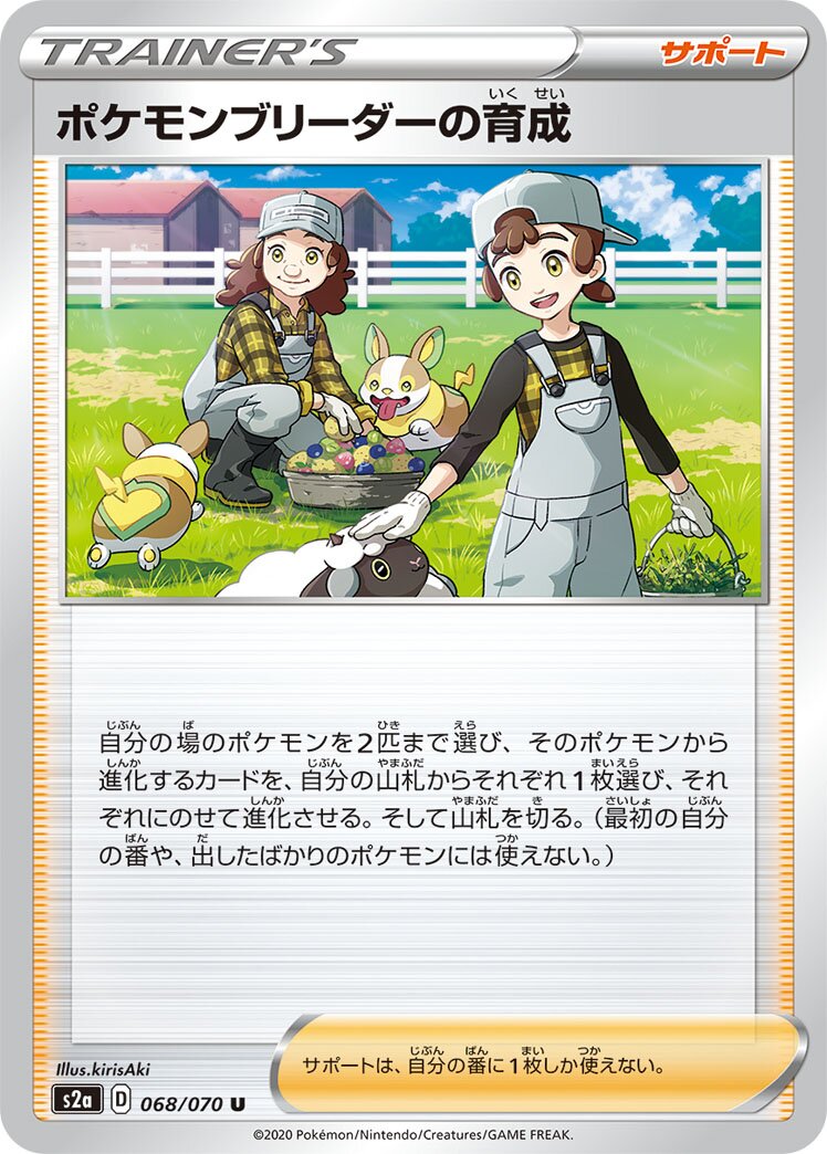 Pokémon Breeder's Nurturing 068/070 — Explosive Walker (Japanese Pokémon TCG card)