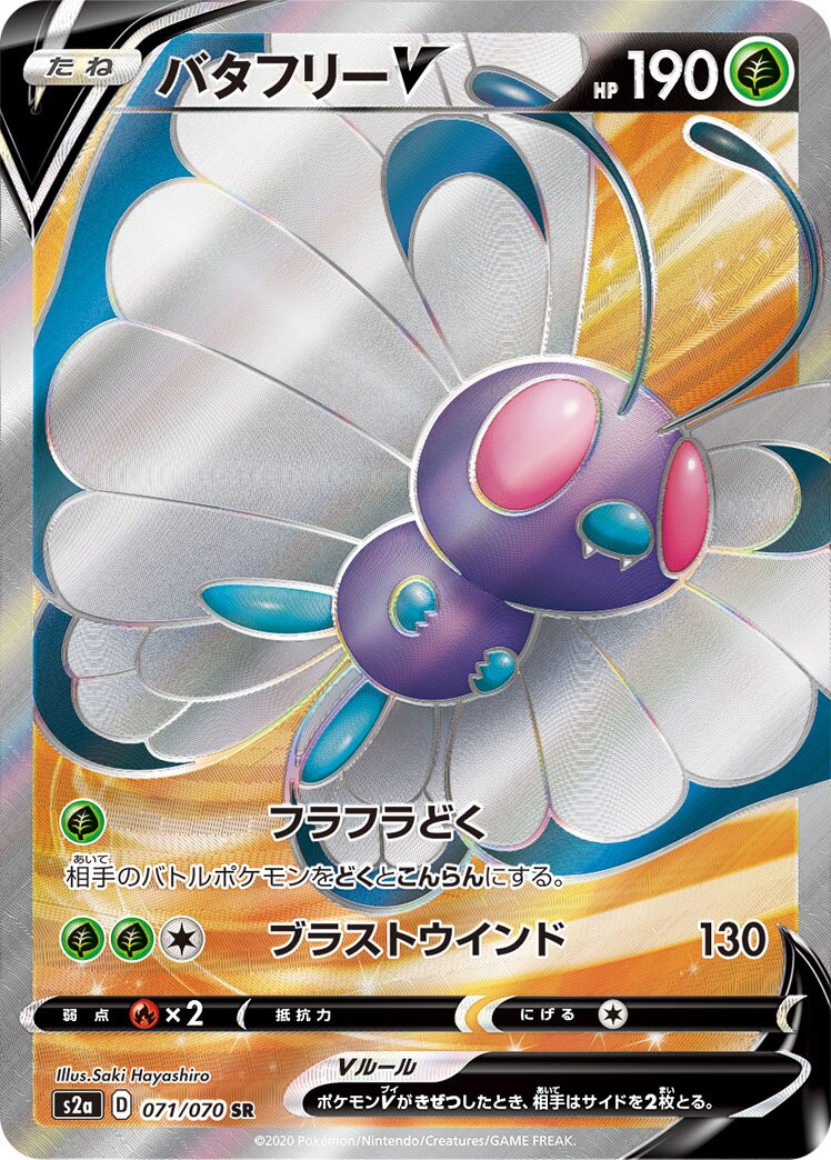 Butterfree V 071/070 — Explosive Walker (Japanese Pokémon TCG card)