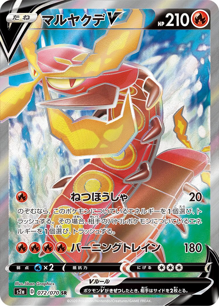 Centiskorch V 072/070 — Explosive Walker (Japanese Pokémon TCG card)