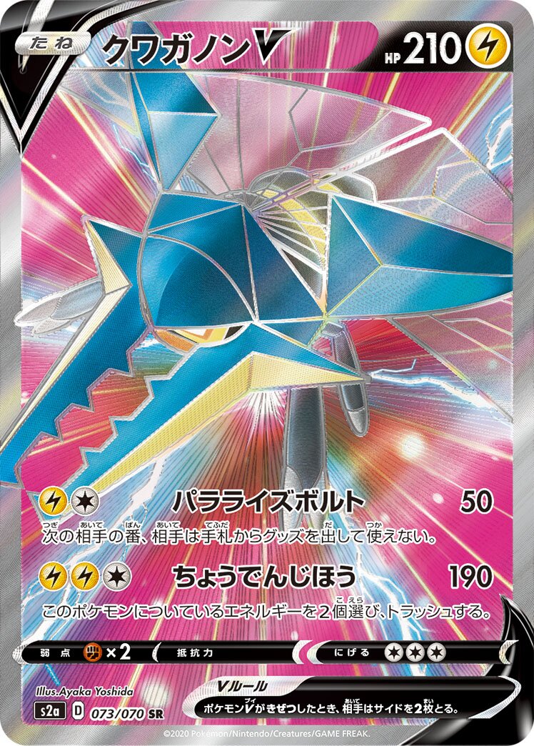 Vikavolt V 073/070 — Explosive Walker (Japanese Pokémon TCG card)