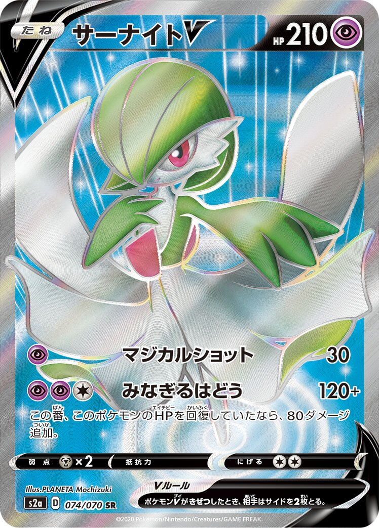 Gardevoir V 074/070 — Explosive Walker (Japanese Pokémon TCG card)