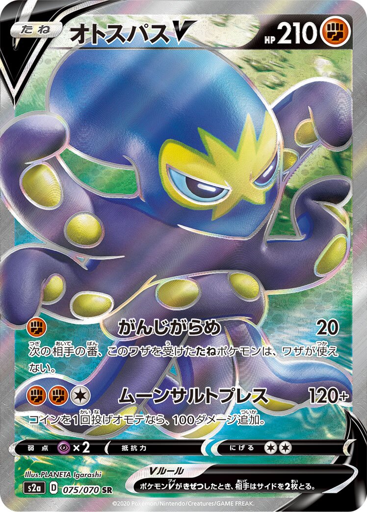 Grapploct V 075/070 — Explosive Walker (Japanese Pokémon TCG card)