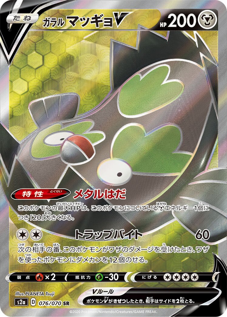 Galarian Stunfisk V 076/070 — Explosive Walker (Japanese Pokémon TCG card)