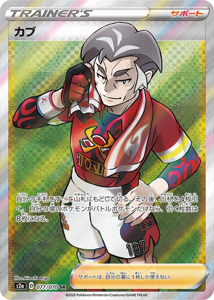 Kabu 077/070 — Explosive Walker (Japanese Pokémon TCG card)