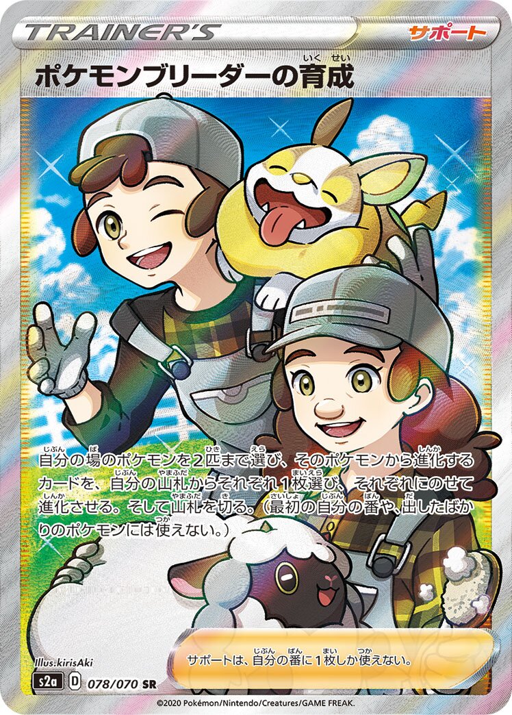 Pokémon Breeder's Nurturing 078/070 — Explosive Walker (Japanese Pokémon TCG card)