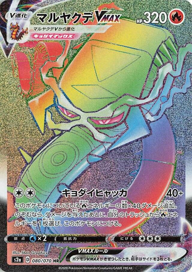 Centiskorch VMAX 080/070 — Explosive Walker (Japanese Pokémon TCG card)