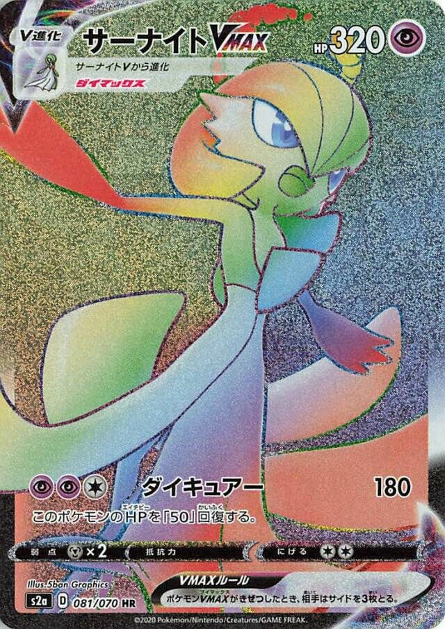 Gardevoir VMAX 081/070 — Explosive Walker (Japanese Pokémon TCG card)
