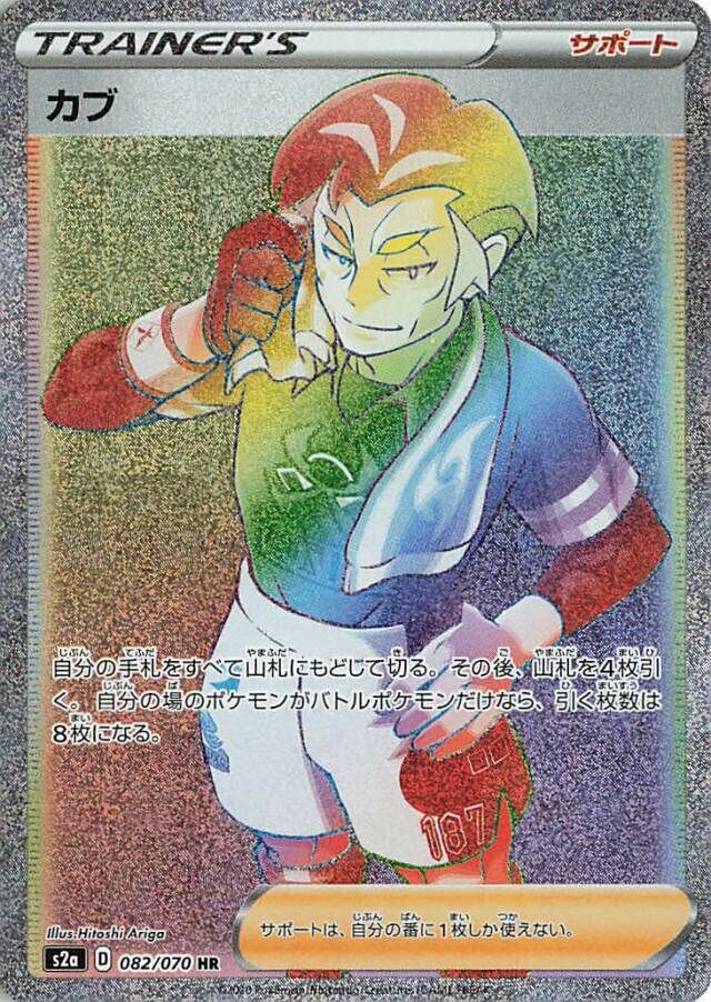 Kabu 082/070 — Explosive Walker (Japanese Pokémon TCG card)