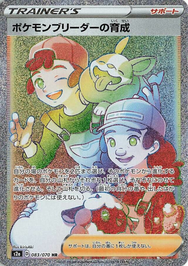 Pokémon Breeder's Nurturing 083/070 — Explosive Walker (Japanese Pokémon TCG card)