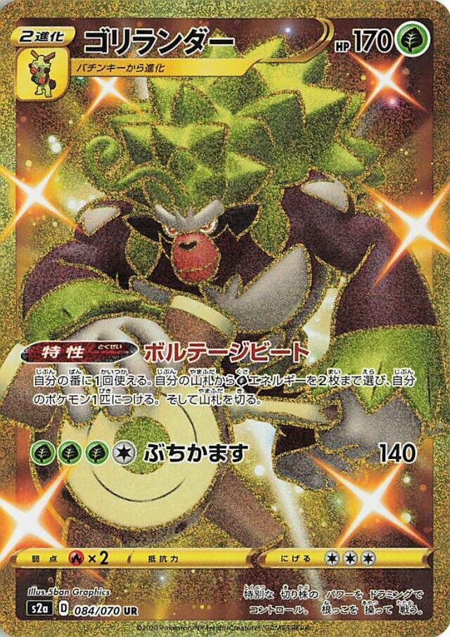 Rillaboom 084/070 — Explosive Walker (Japanese Pokémon TCG card)