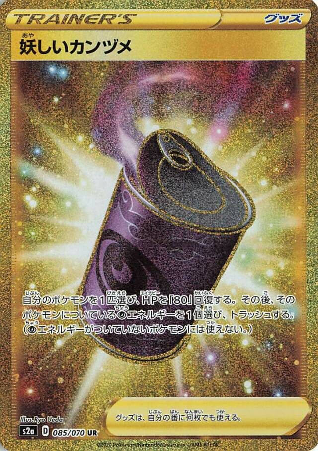 Suspicious Food Tin 085/070 — Explosive Walker (Japanese Pokémon TCG card)