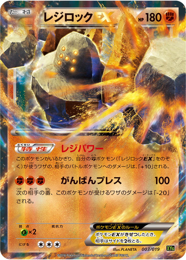 Regirock-EX 011 — Extra Regulation Box (Japanese Pokémon TCG card)