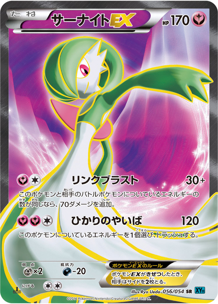 Gardevoir-EX 015 — Extra Regulation Box (Japanese Pokémon TCG card)