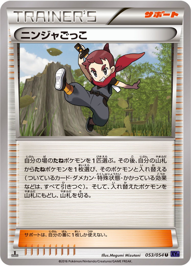 Ninja Boy 040 — Extra Regulation Box (Japanese Pokémon TCG card)